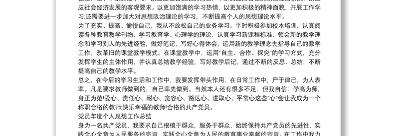 党员年度个人思想工作总结3篇