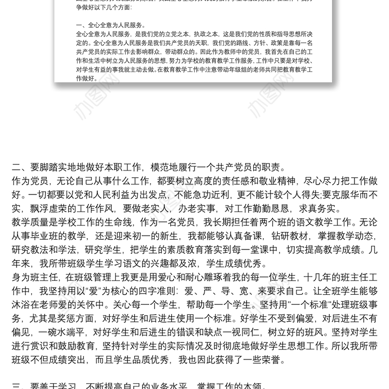 党员年度个人思想工作总结3篇