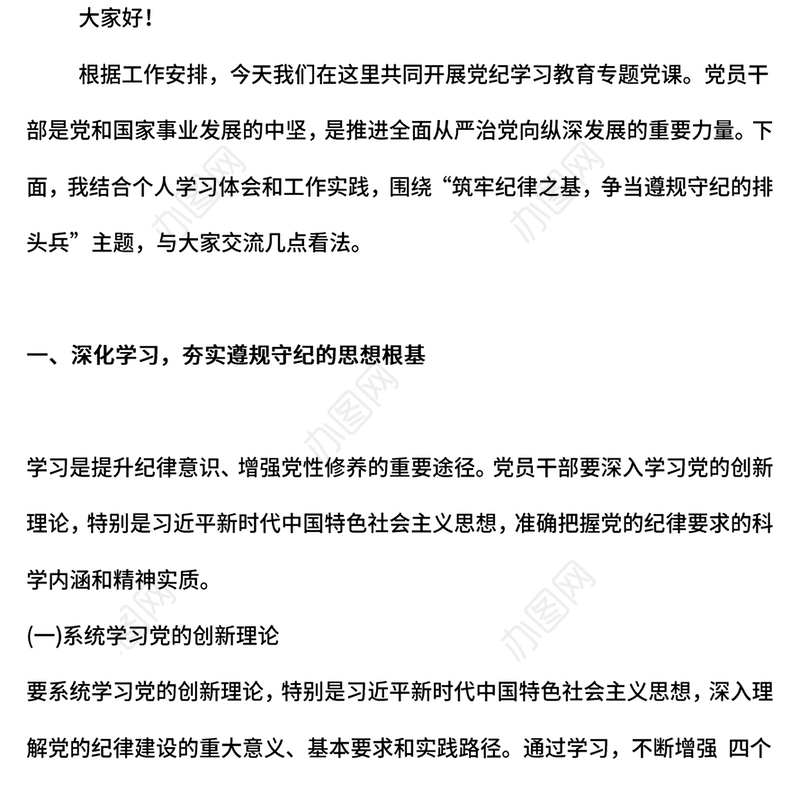 党纪学习教育PPT筑牢纪律的基石争做恪守规章的先锋微党课(讲稿)