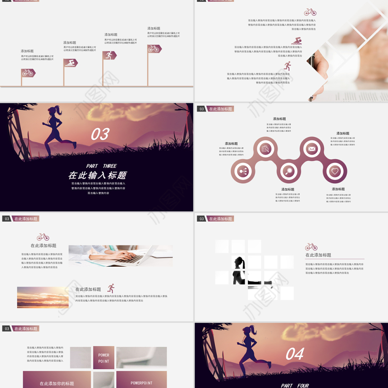 原创通用时尚健身跑步运动PPT模板-版权可商用