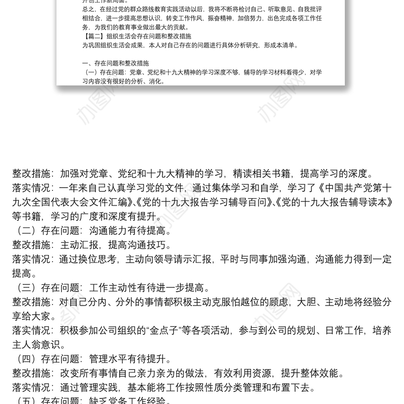 组织生活会存在问题和整改措施范文(通用20篇)