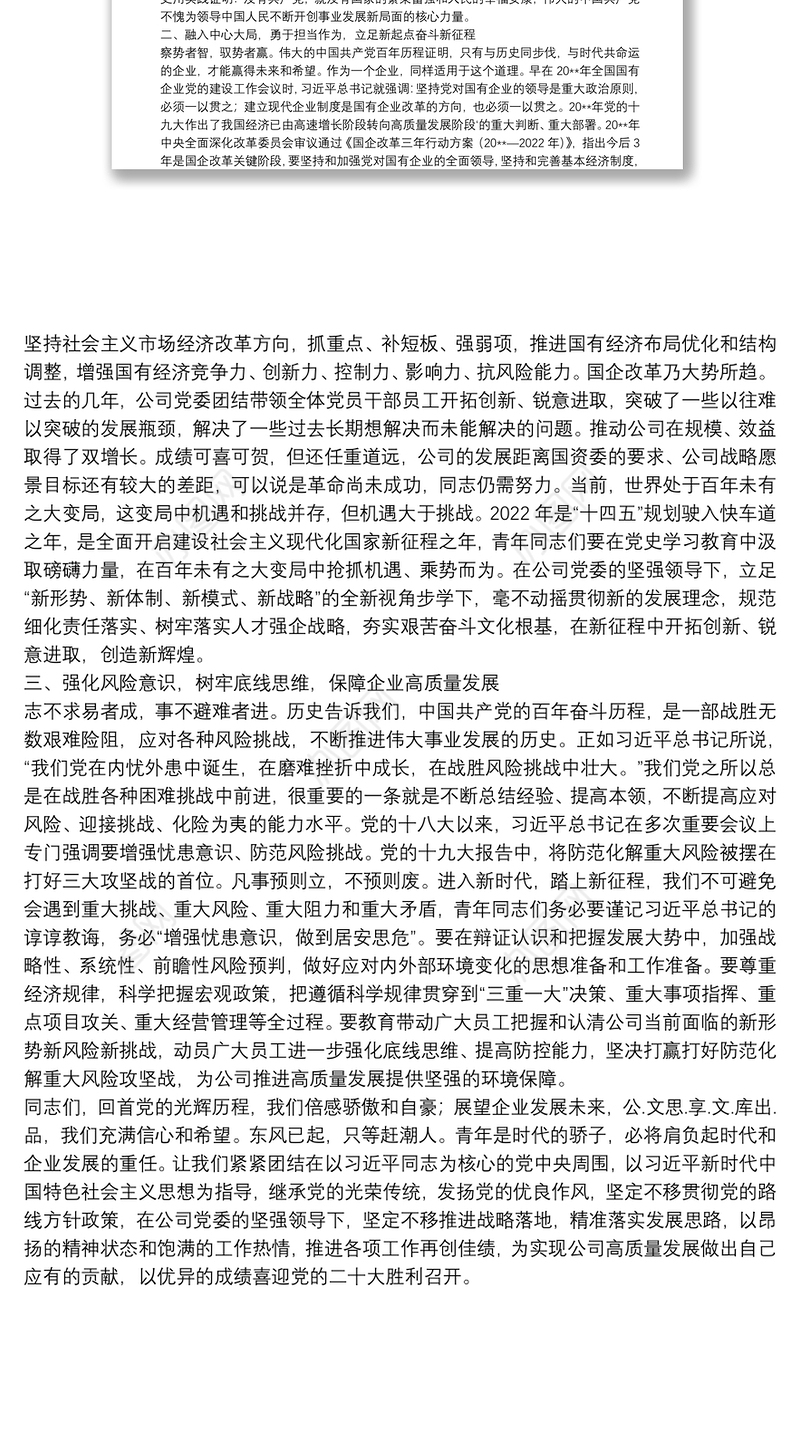 国企党委书记在2022年五四青年座谈会上的讲话