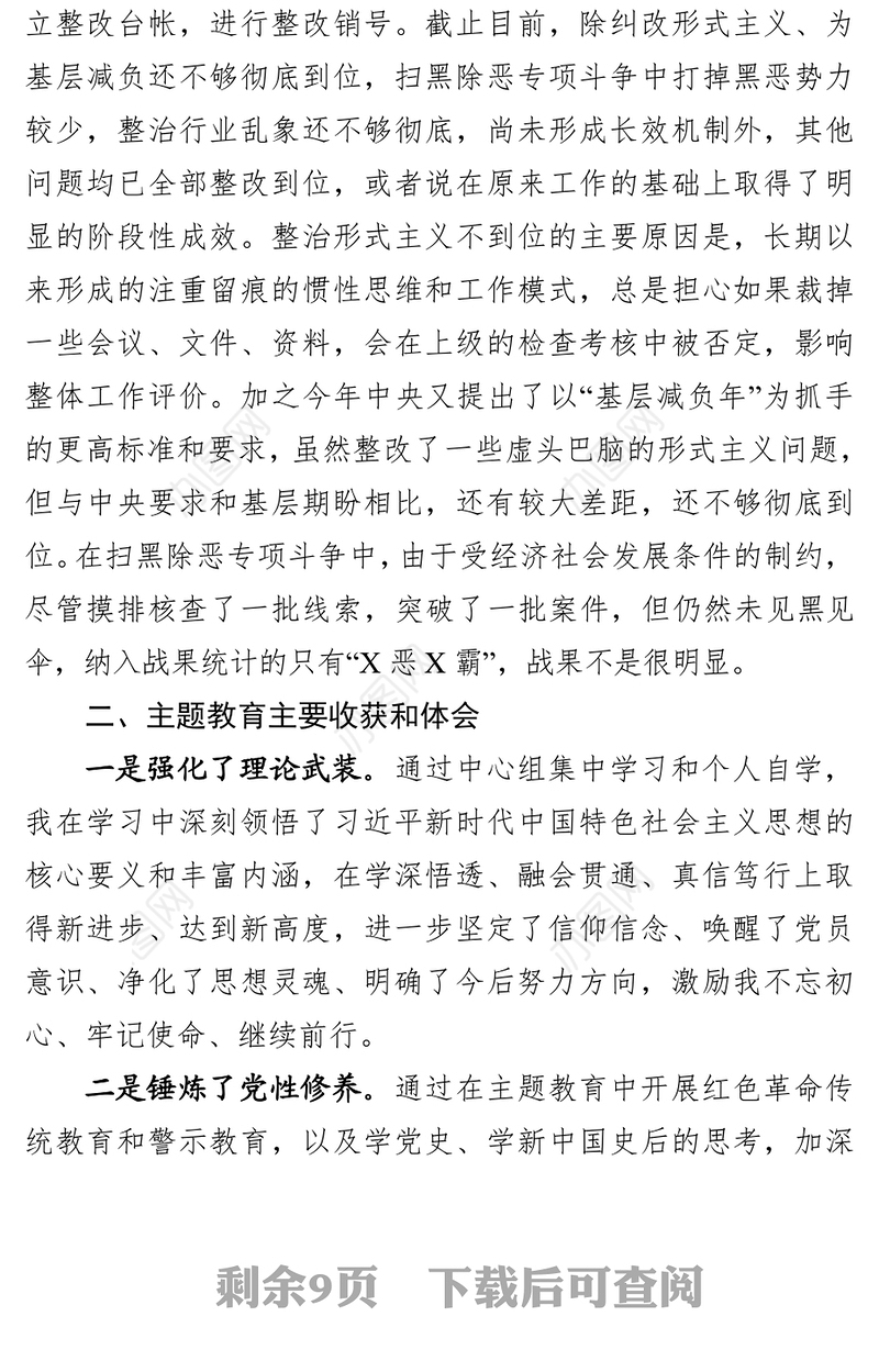县委政法委书记主题教育民主生活会对照检查材料