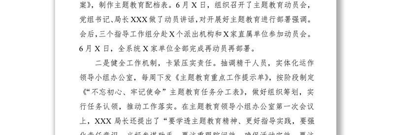 2021【总结汇报】在市主题教育工作座谈会上的交流发言