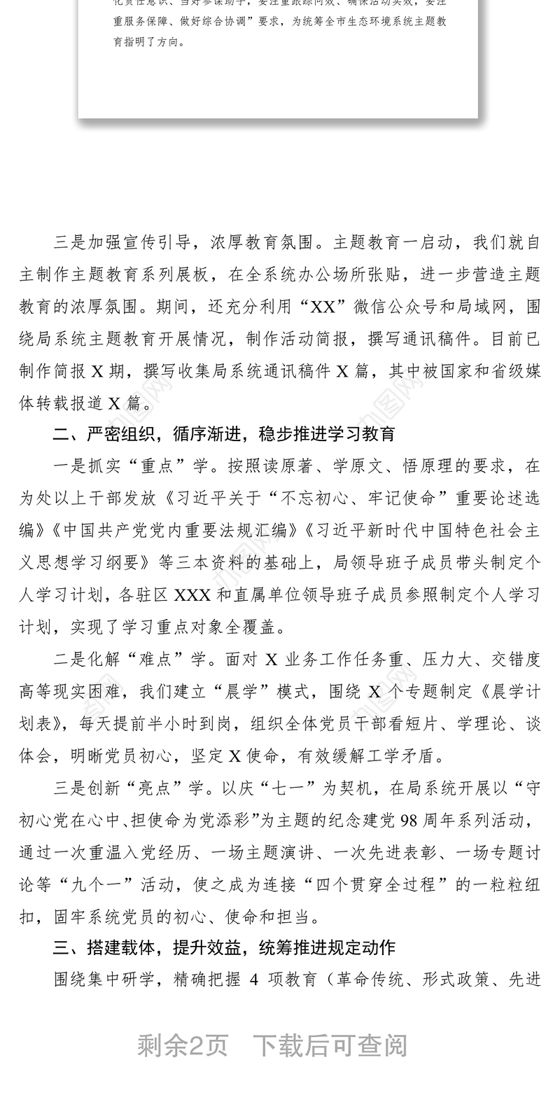 2021【总结汇报】在市主题教育工作座谈会上的交流发言