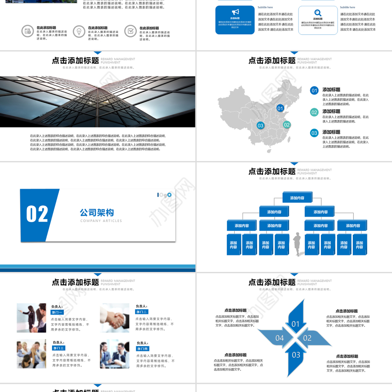 蓝色简约商务风新员工入职培训PPT模板