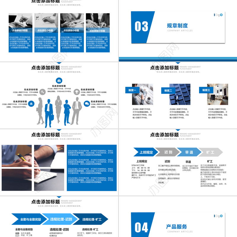 蓝色简约商务风新员工入职培训PPT模板