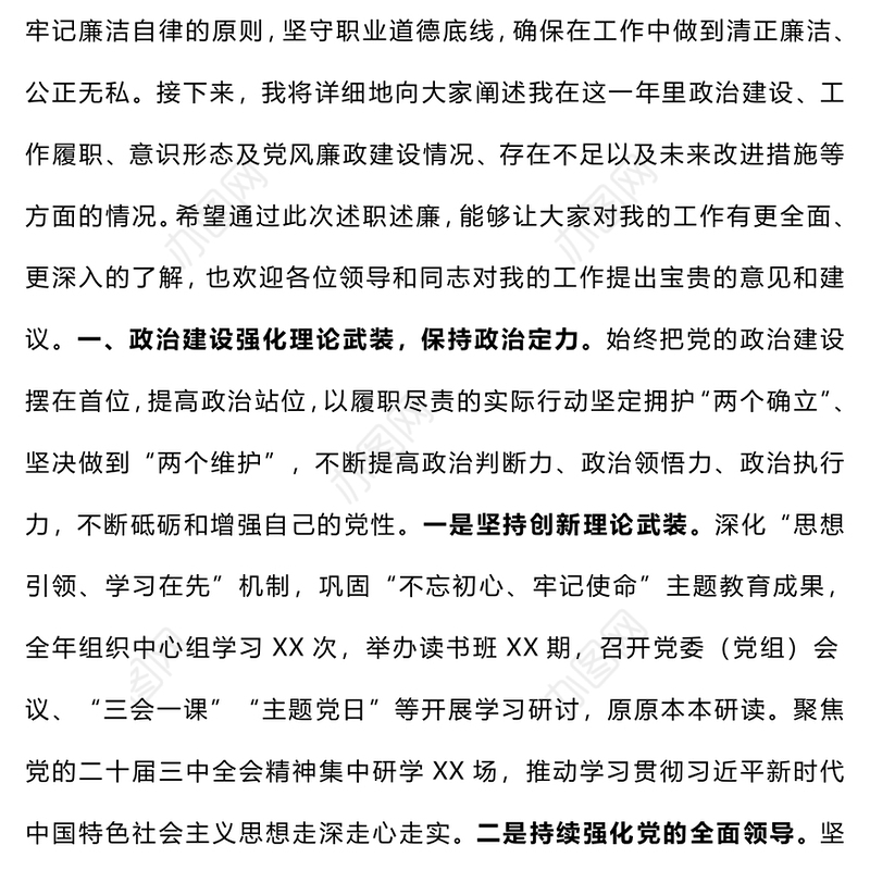 2024年度领导干部述职述廉报告