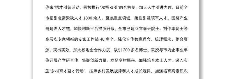 市委书记人才工作座谈会发言