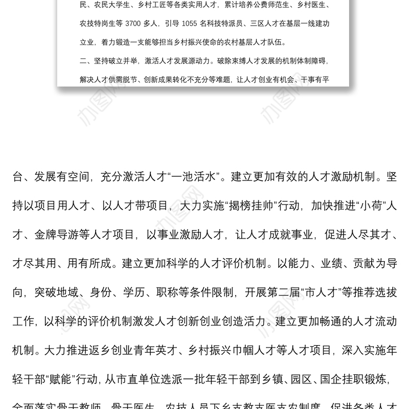 市委书记人才工作座谈会发言