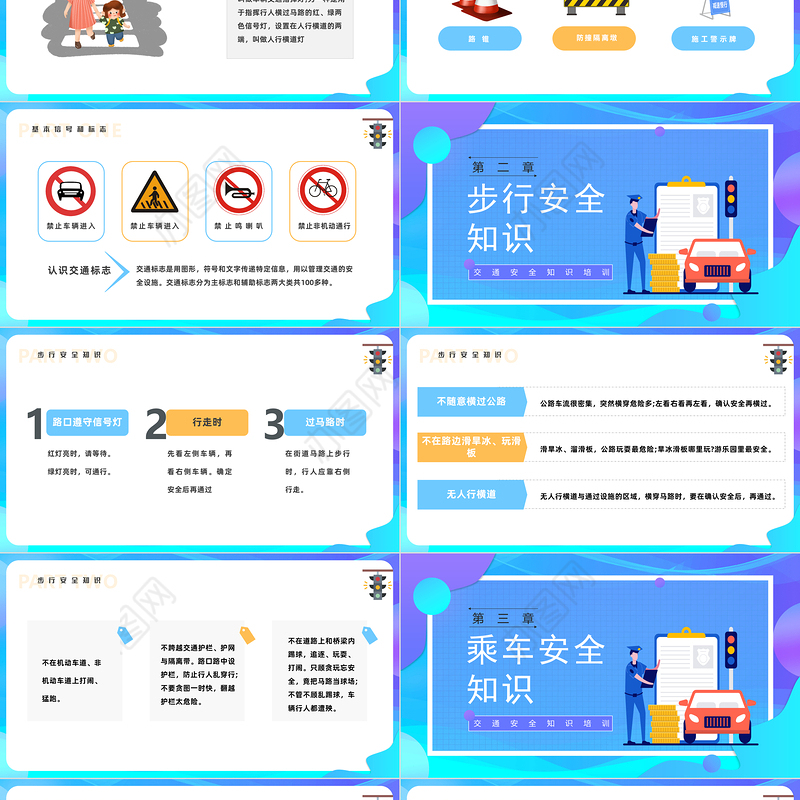2022交通安全防范讲堂PPT卡通风中小学生交通安全防范讲堂主题班会课件模板
