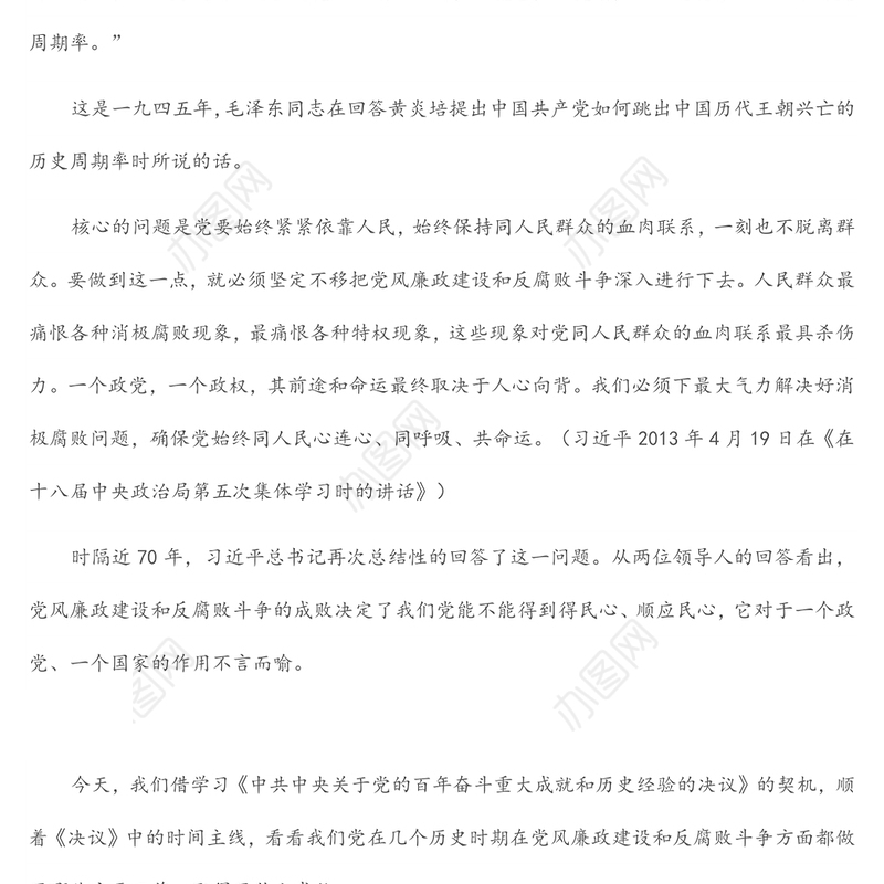 国企党支部最新廉洁（廉政）专题党课课件