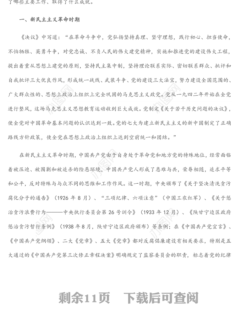 国企党支部最新廉洁（廉政）专题党课课件