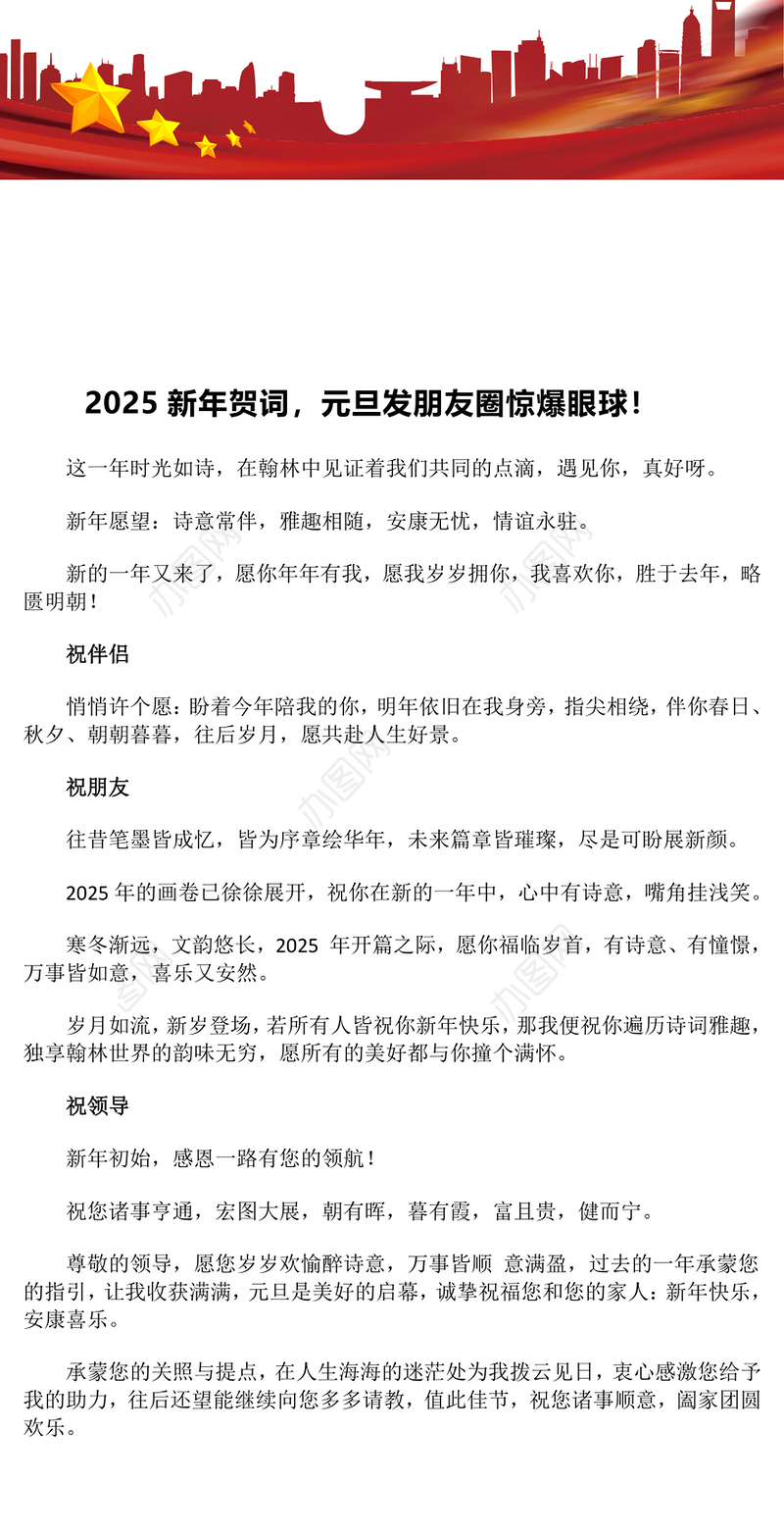 2025新年贺词，元旦发朋友圈惊爆眼球！