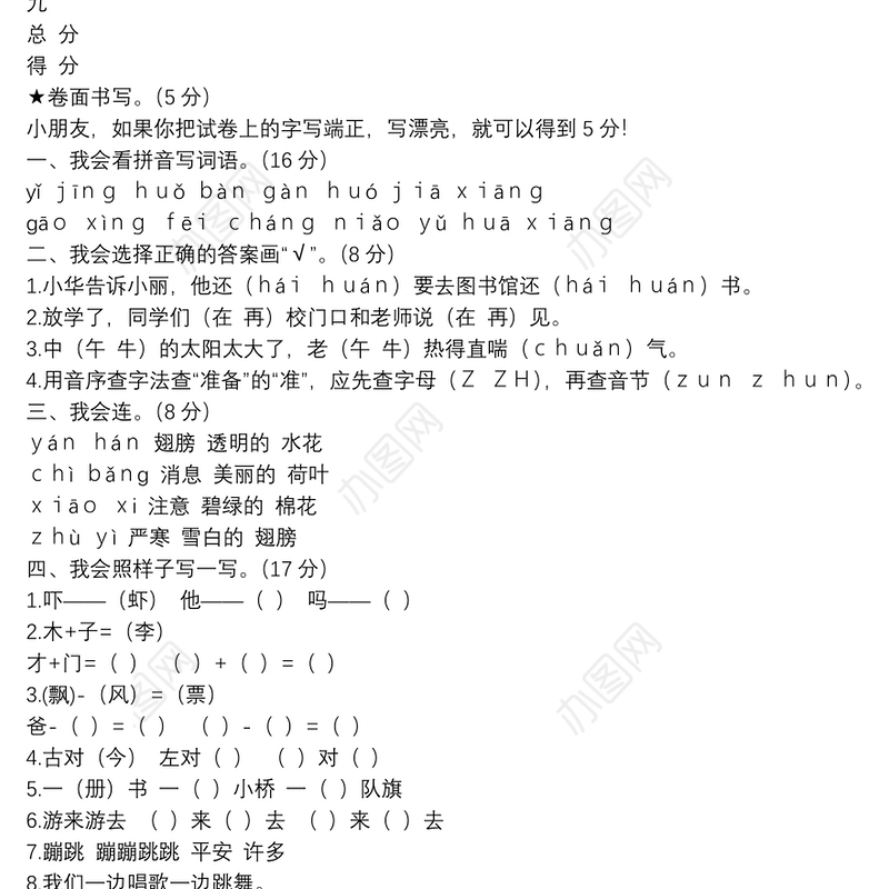 部编版一年级下册语文期末试卷 (21)4