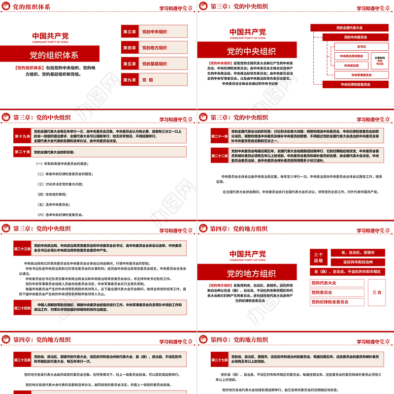 2022中国共产党章程PPT红色精美党政风党章发展历程及新党章全文党员学习专题课件下载
