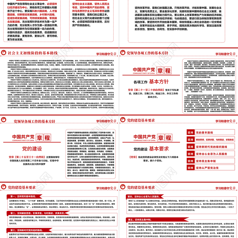 2022中国共产党章程PPT红色精美党政风党章发展历程及新党章全文党员学习专题课件下载
