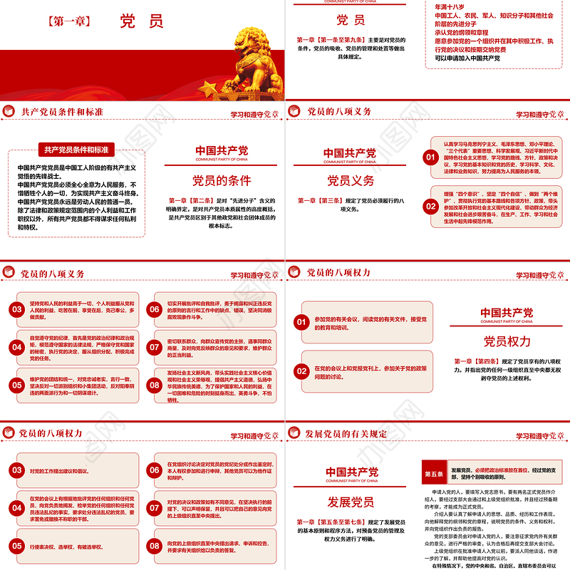 2022中国共产党章程PPT红色精美党政风党章发展历程及新党章全文党员学习专题课件下载