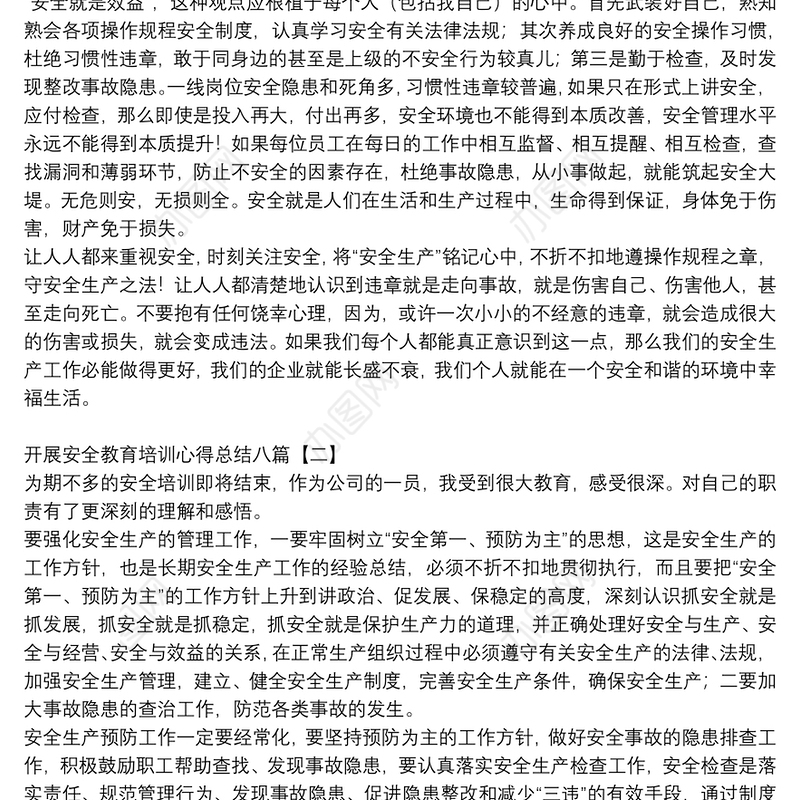 开展安全教育培训心得总结八篇