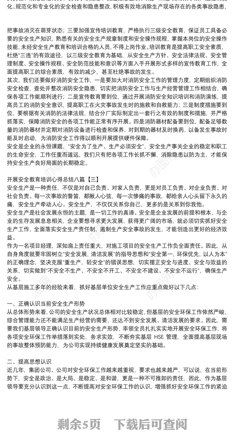 开展安全教育培训心得总结八篇