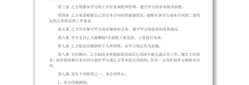 返聘合同