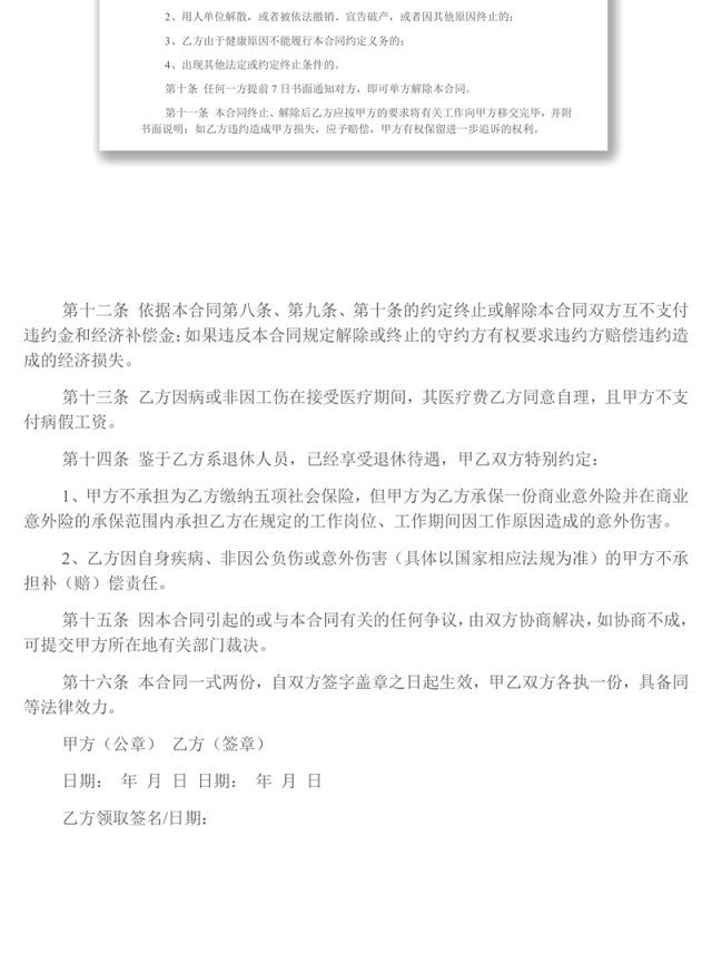 返聘合同