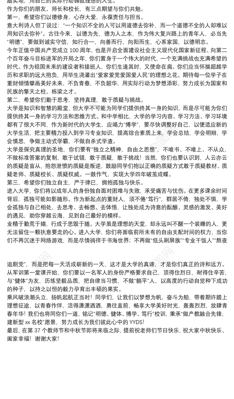 关于校长在2021级新生军训开训仪式上的讲话范文