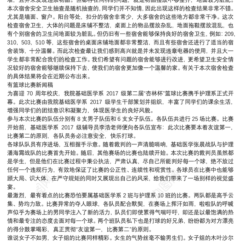 有篮球比赛新闻稿