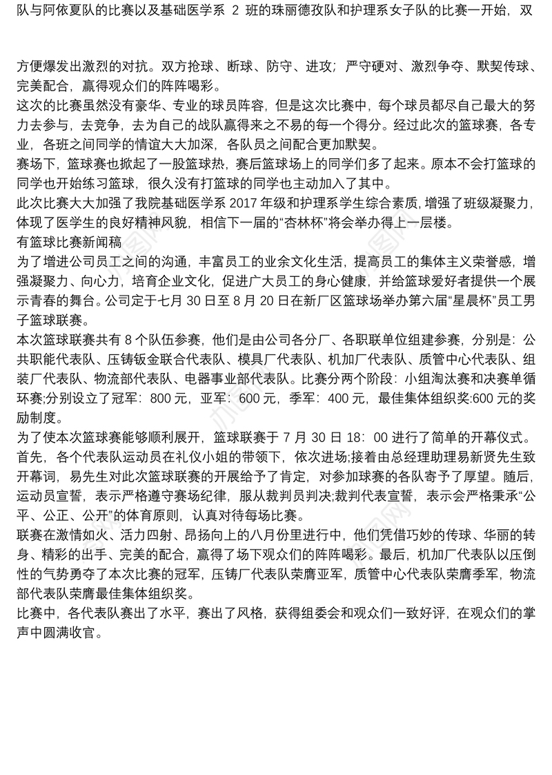 有篮球比赛新闻稿