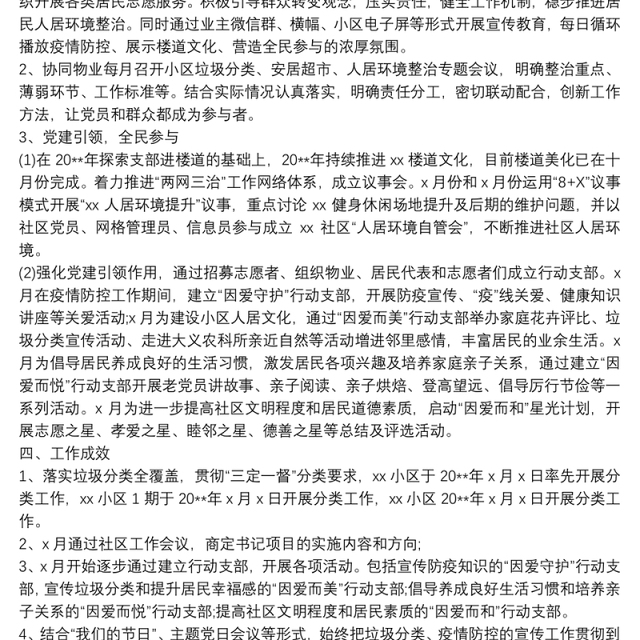 20xx年党建“书记项目”总结