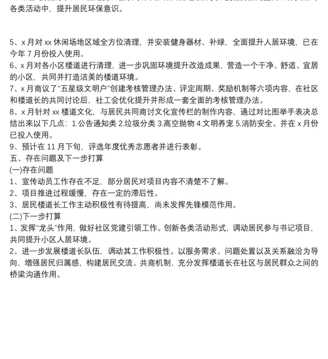 20xx年党建“书记项目”总结