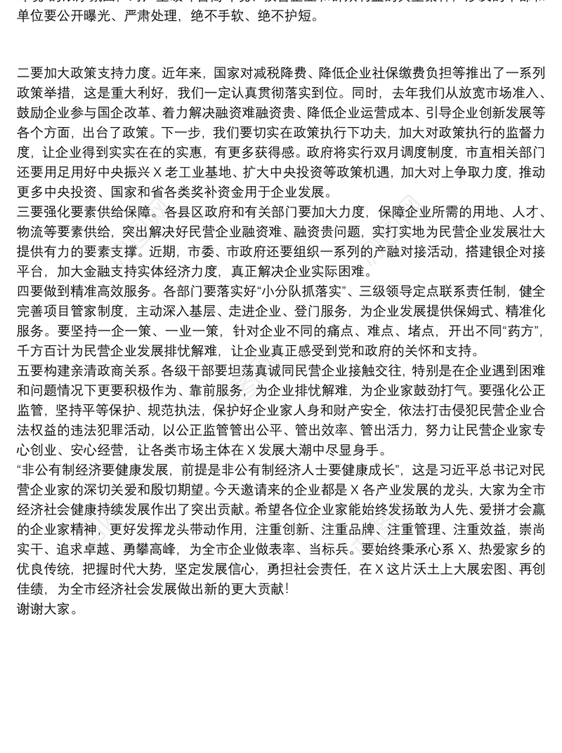 20xx年在民营企业家代表座谈会上的发言