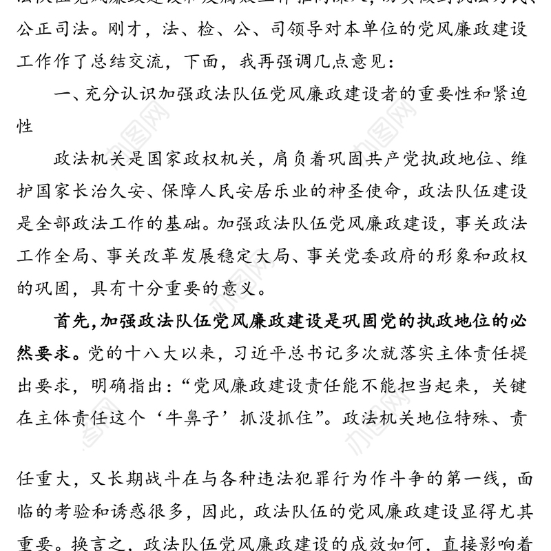 在全市政法系统党风廉政建设工作会议上的讲话