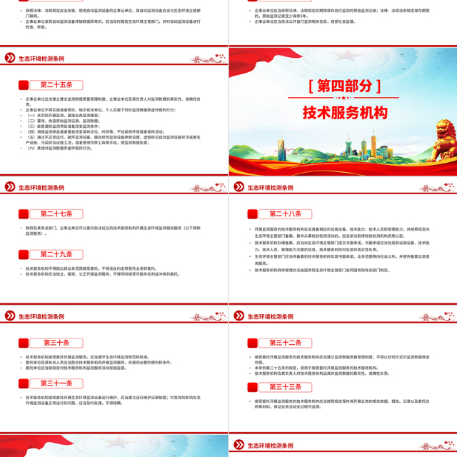 简洁大气《生态环境监测条例》PPT法律法规课件