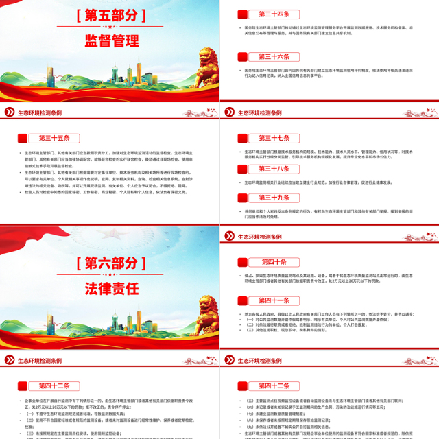 简洁大气《生态环境监测条例》PPT法律法规课件