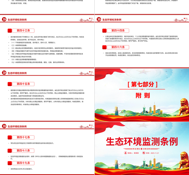 简洁大气《生态环境监测条例》PPT法律法规课件