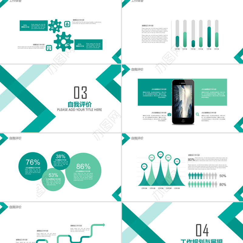 简约个人岗位晋升转正述职报告PPT模板
