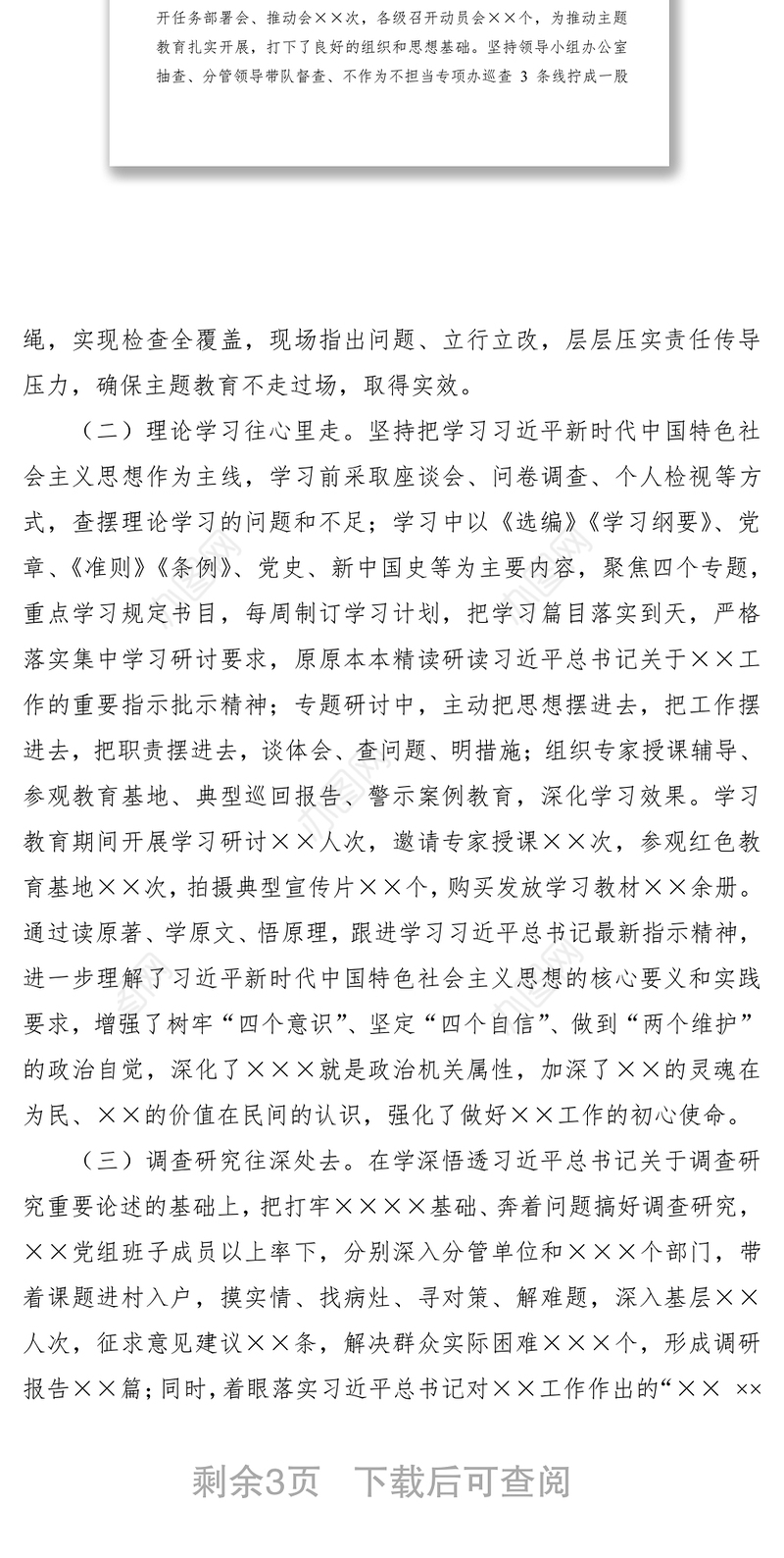 2021第二批“不忘初心、牢记使命”主题教育开展情况自查报告