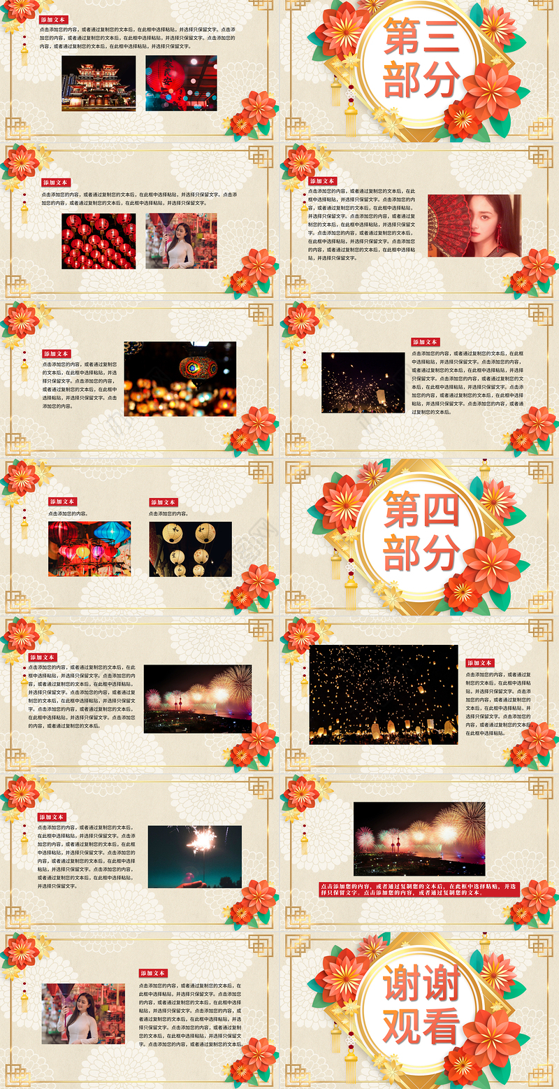 2021欢乐闹元宵策划PPT模板