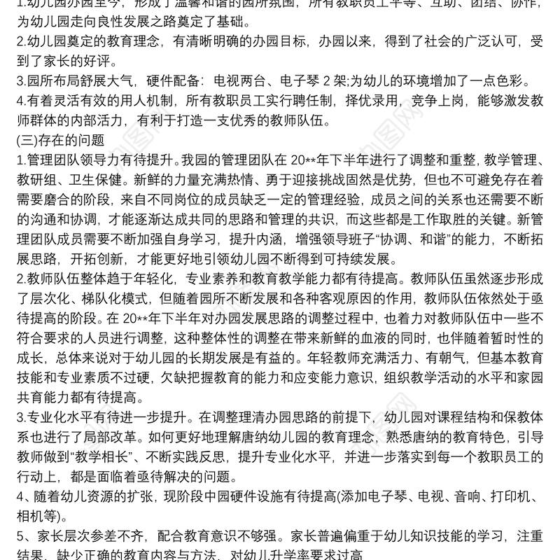 幼儿园近三年发展规划最新