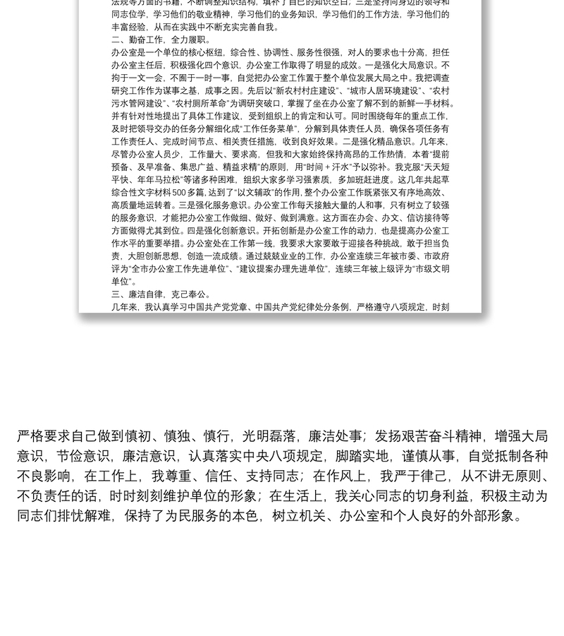 党办主任提拔考核考察个人三年工作总结