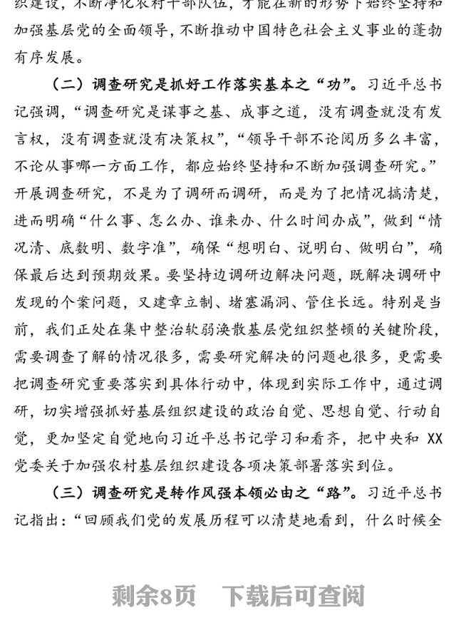 加强调查研究深化软弱涣散基层党组织整顿-深化巩固“不忘初心牢记使命”主题教育成果政治体检报告