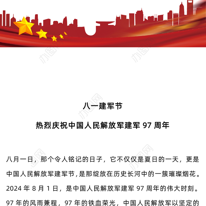 热烈庆祝中国人民解放军建军97周年PPT八一建军节课件下载(讲稿)