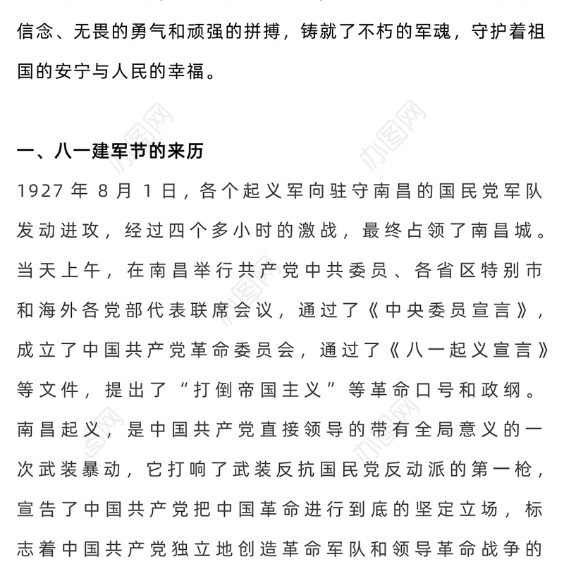 热烈庆祝中国人民解放军建军97周年PPT八一建军节课件下载(讲稿)