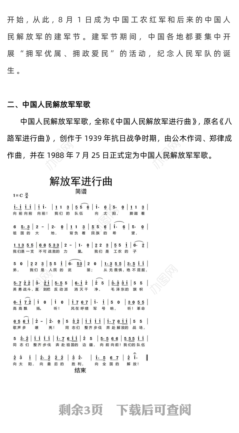 热烈庆祝中国人民解放军建军97周年PPT八一建军节课件下载(讲稿)