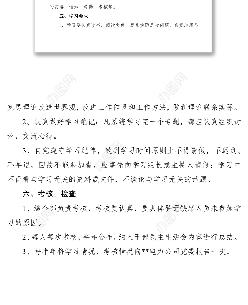 2021热电厂委员会中心学习小组学习制度