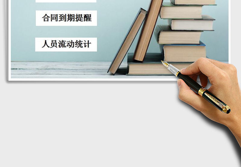 2021年人事档案管理系统