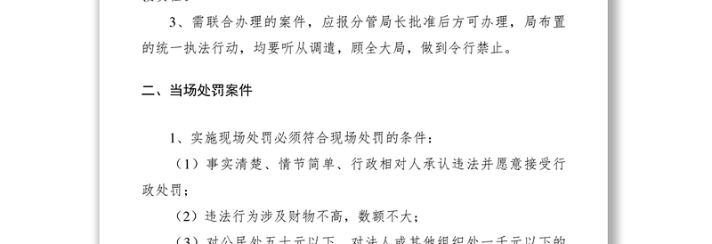 2021质量技术监督局行政执法人员办案准则