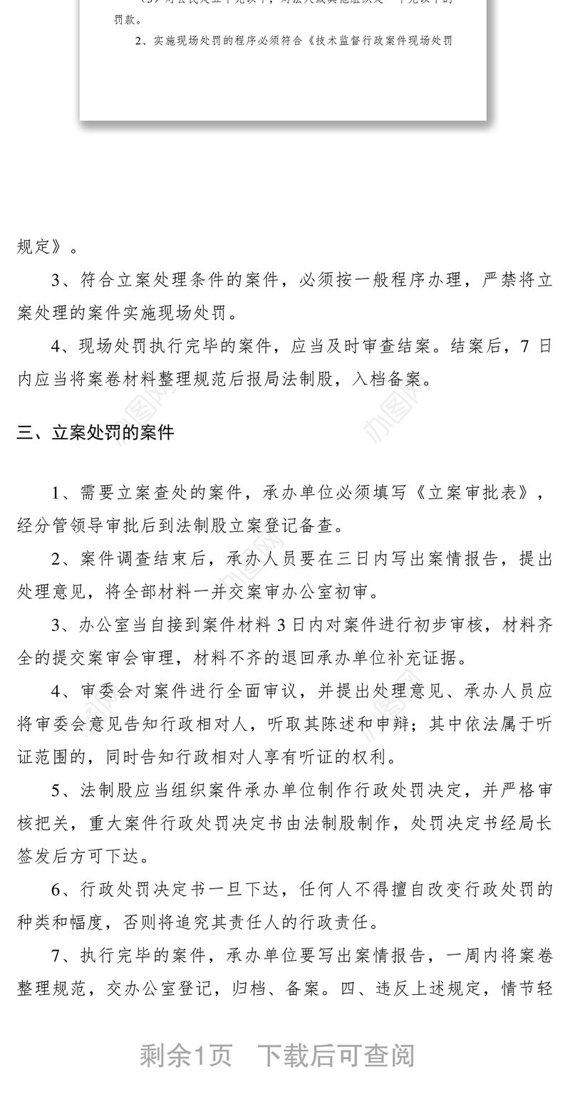 2021质量技术监督局行政执法人员办案准则