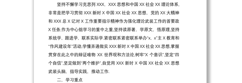 20218党委理论学习中心组度学习计划 - 廉政纪检 -